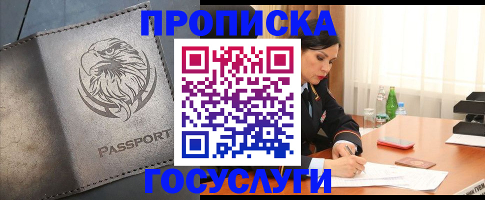 временная регистрация недорого в Ак-Довураке