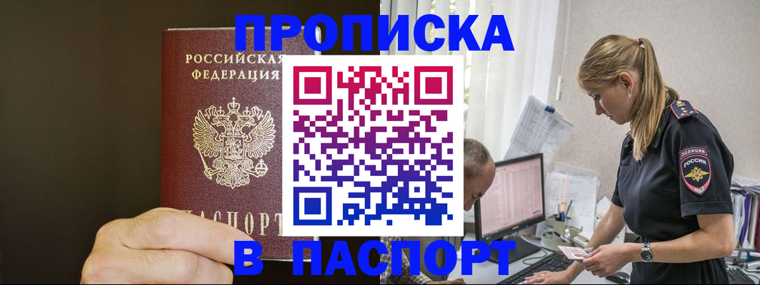 временная прописка в Ак-Довураке